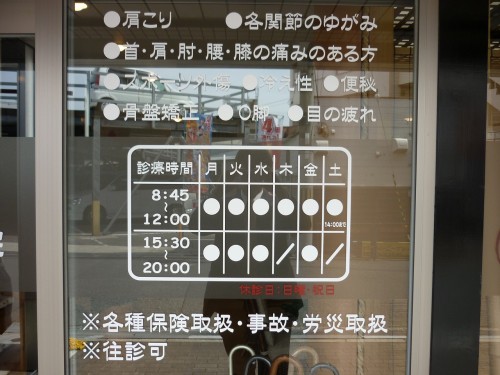 診療時間