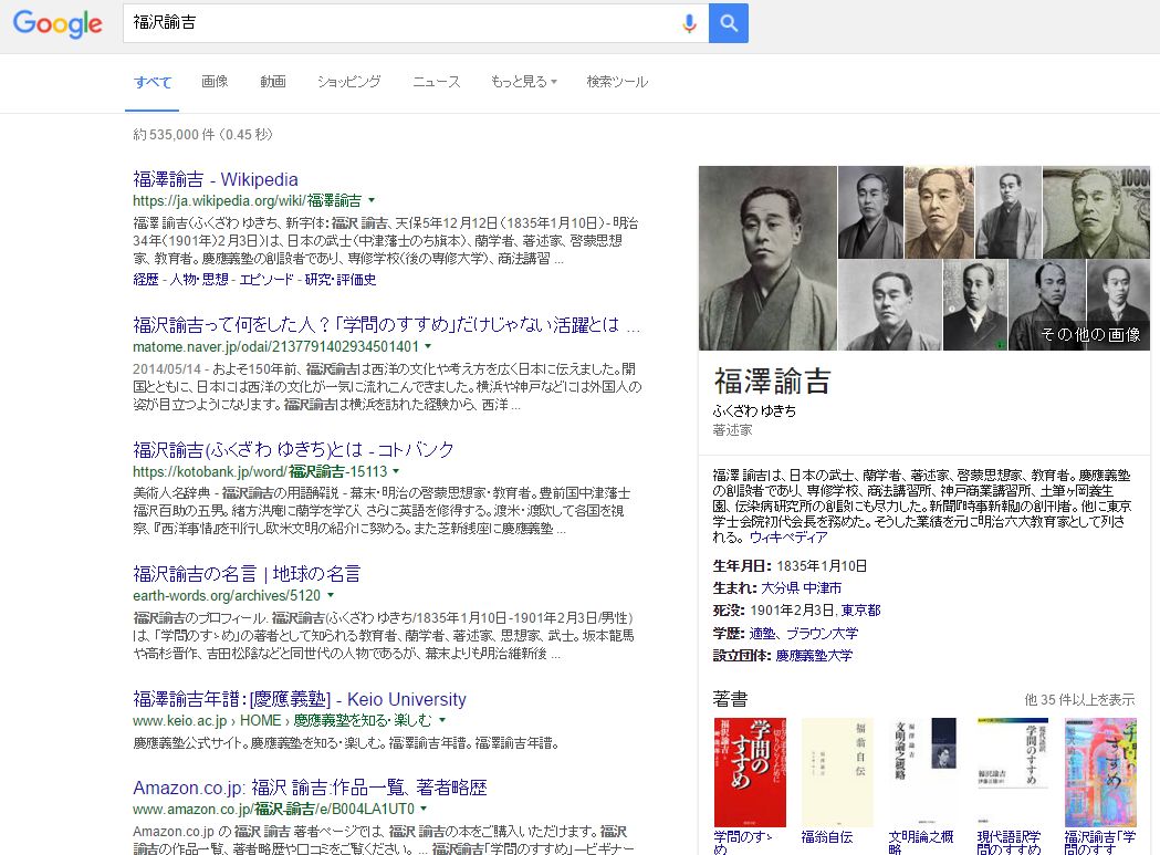 福沢諭吉