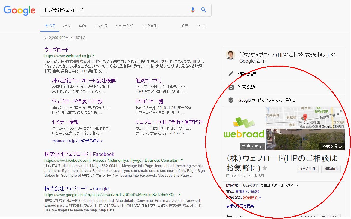 Googleマップへのお店の登録方法 | 京都のホームページ制作会社