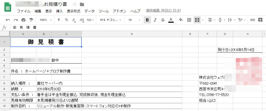 Wordpressで使う無料の見積書 請求書発行システムがすごい 株式会社ウェブロード