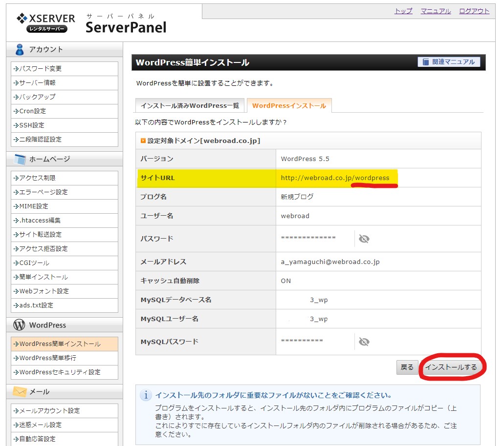 WordPressサイトのリニューアル方法 | 京都のホームページ制作
