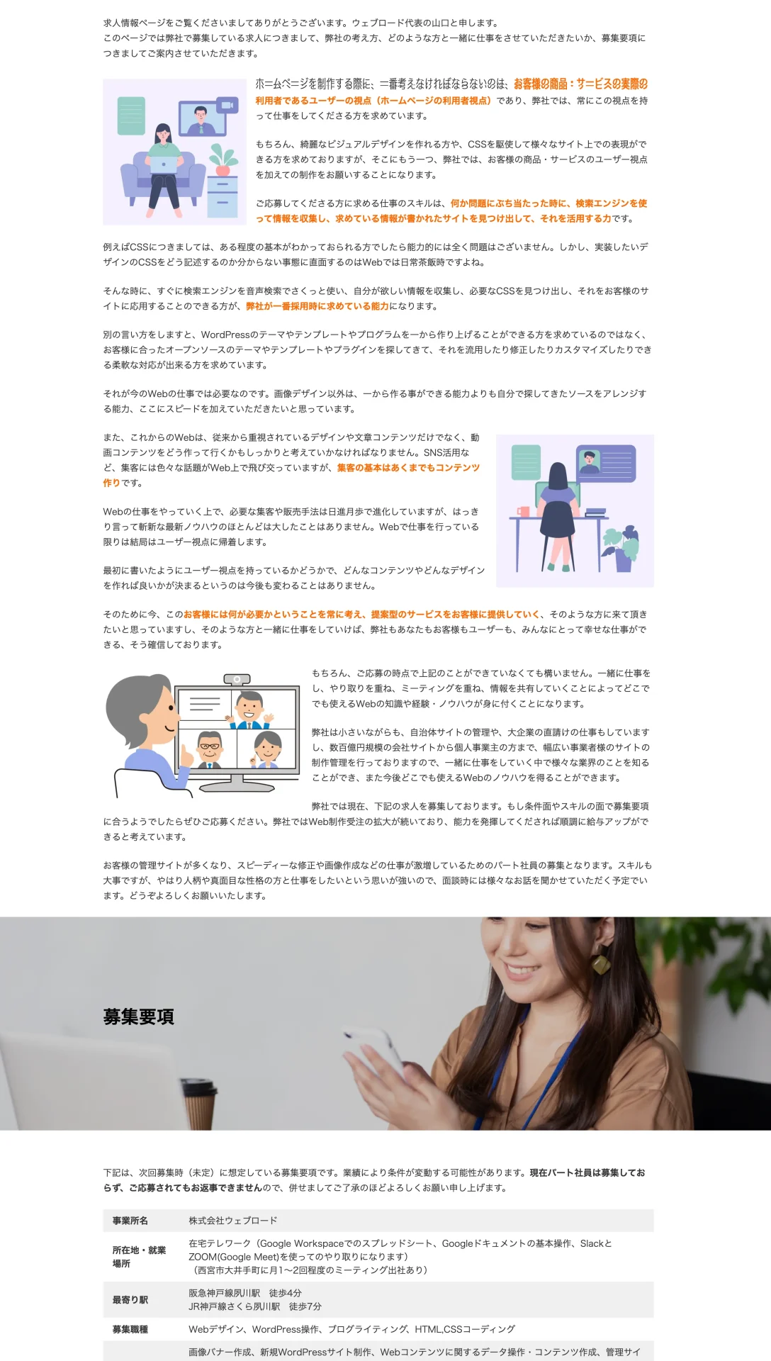 採用サイトの作成方法と記載内容 | 京都｜WordPress・ホームページ制作