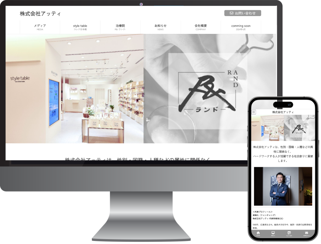 治療院の運営　株式会社アッティ様