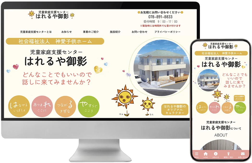 児童家庭支援センター「はれるや御影」様