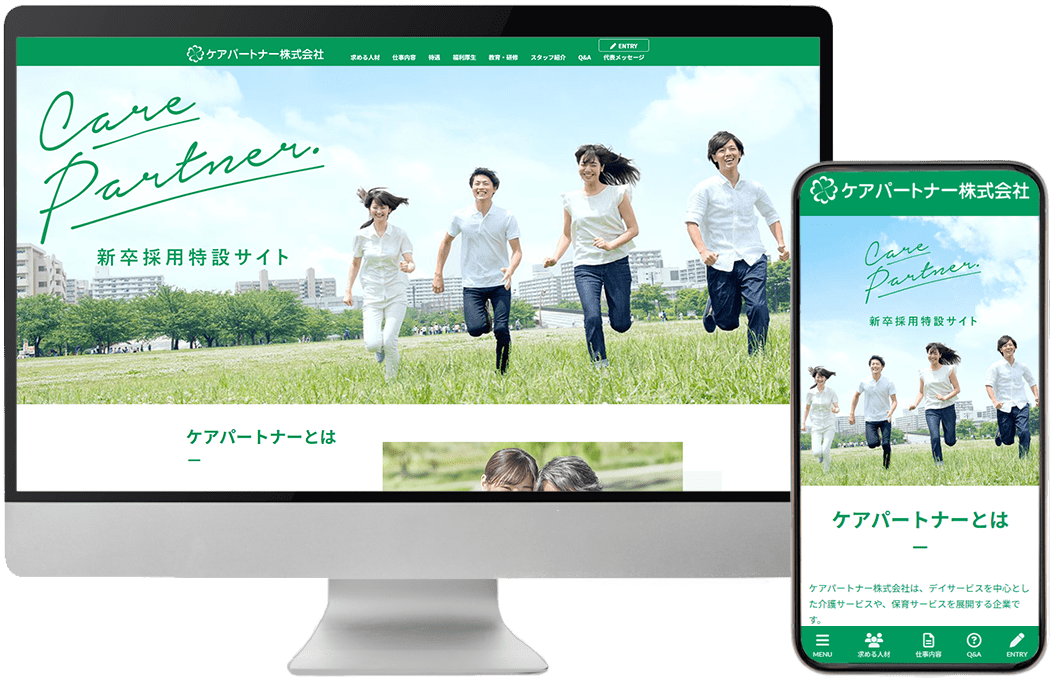 新卒採用特設サイトのランディングページ（LP）制作