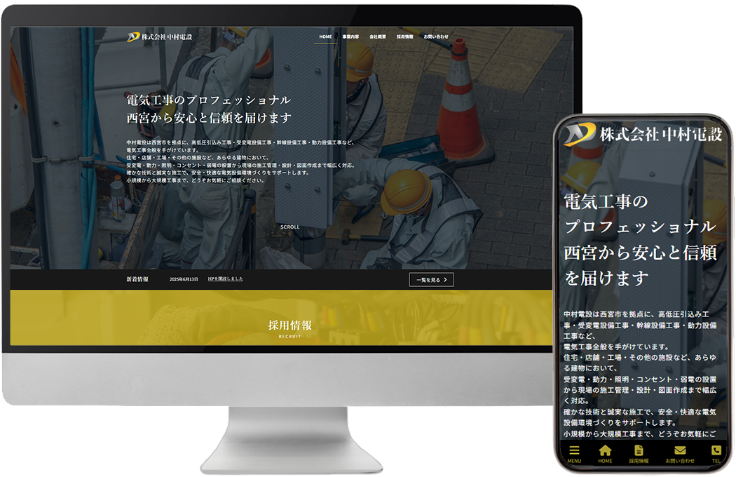 コーポレートサイト＜株式会社中村電設様＞