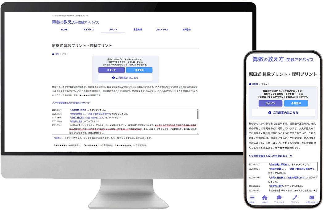 WooCommerceサブスクリプション会員サイトリニューアル＜ 算数の教え方＋受験アドバイス様＞